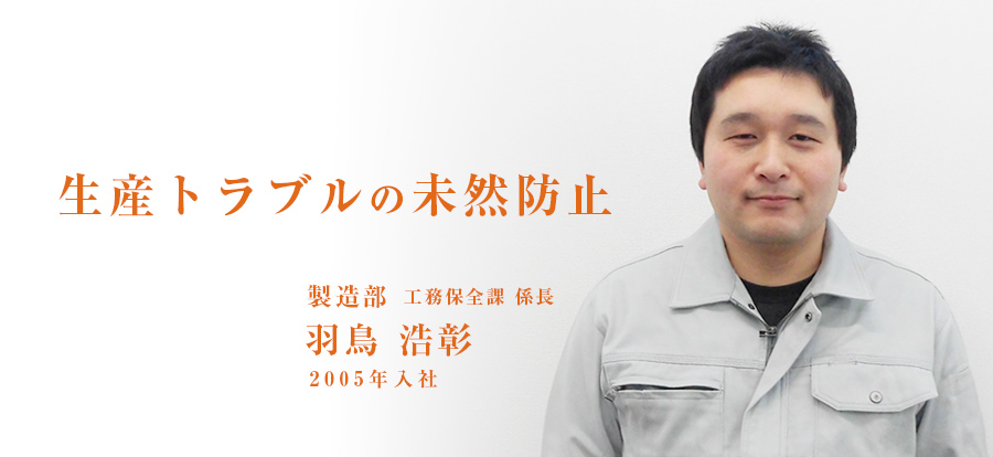 生産トラブルの未然防止