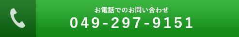 お電話でのお問い合わせ